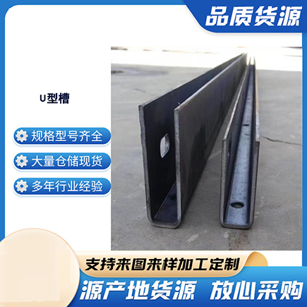 安泽上海市U型槽钢